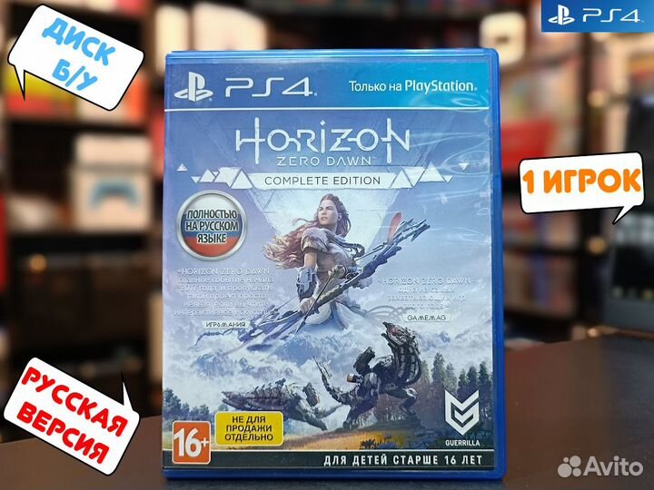 Horizon Zero Dawn: Complete Edition для PS4 Б/У