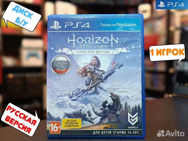 Horizon Zero Dawn: Complete Edition для PS4 Б/У