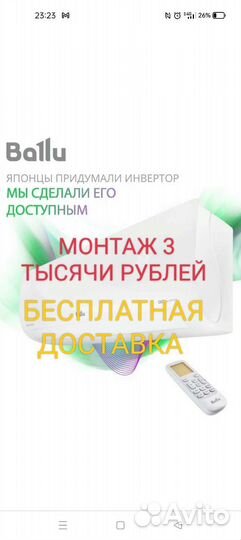 Сплит системаBallu инвертор bsvi-09