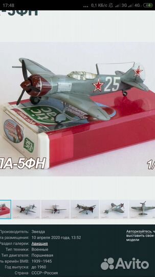 Модель самолета ла-5фн,новая