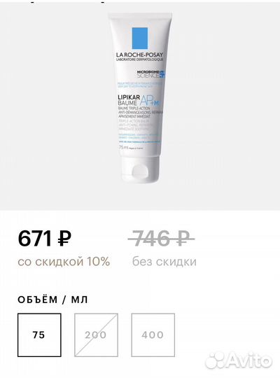 LA roche-posay lipikar ap+m