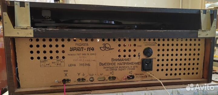 Продам радиолу Урал -114, 1980г. c FM диапазоном