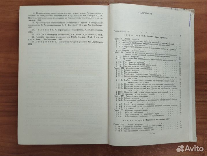 Скоров Б.М. Гражданские и промышленные здания 1978