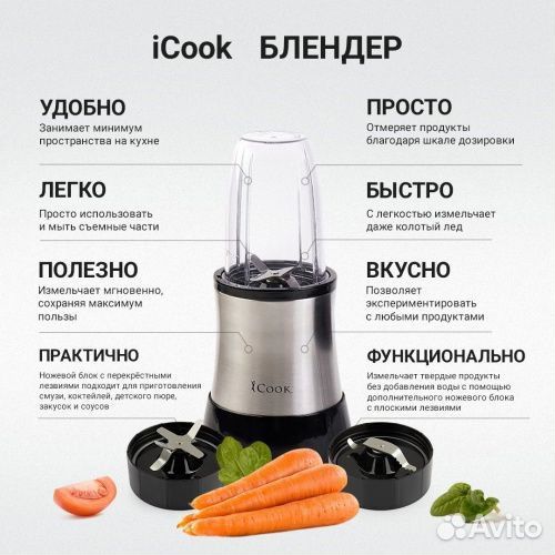 Блендер iCook
