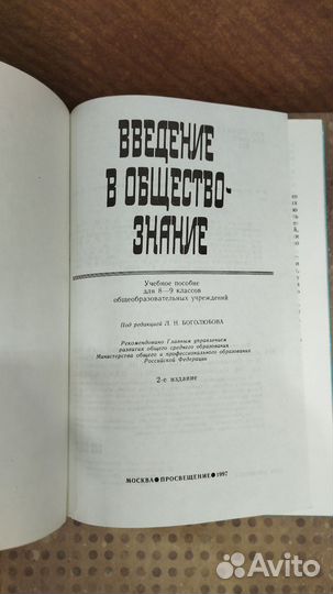 Учебник по обществознанию 8-9 кл