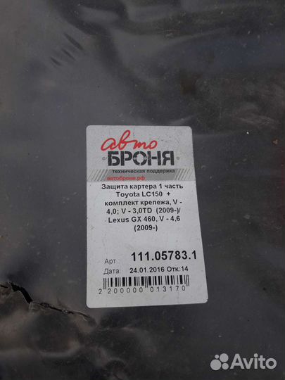 Защита картера прадо 150