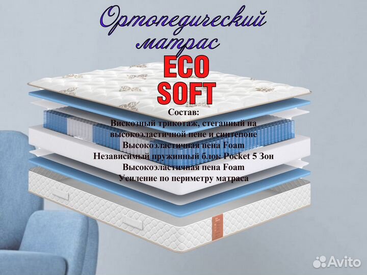 Ортопедический матрас ECO soft 180*190