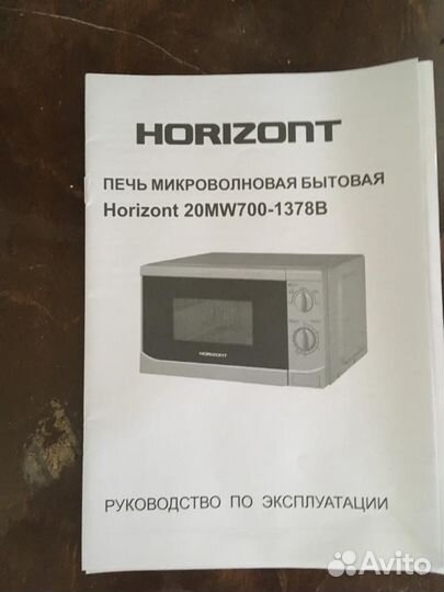Микроволновая печь horizont