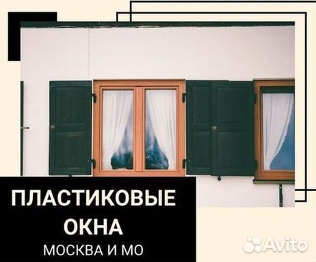 Окна пластиковые быстро под ключ