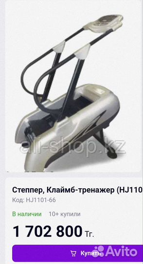 Клаймб тренажёр