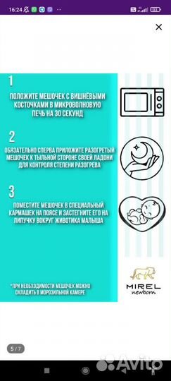 Детский пояс-грелка от коликов