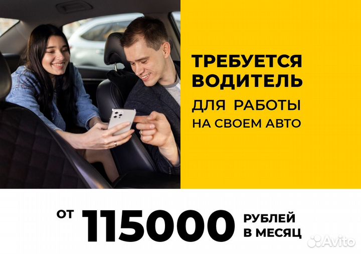 Стань водителем Яндекс.GO