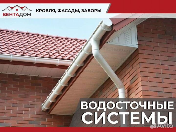 Водосточная система