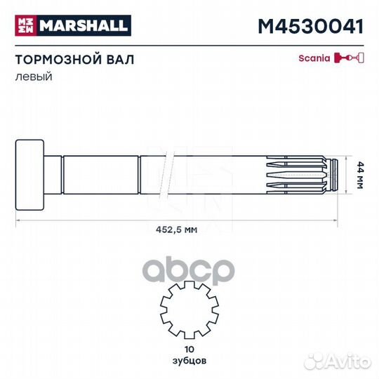 Тормозной вал scania L456413 мм. 44 мм. шли