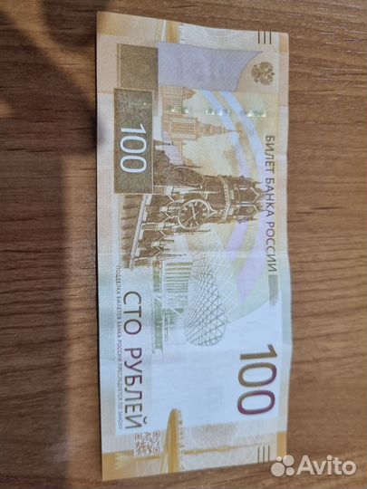 Купюра 100 рубле