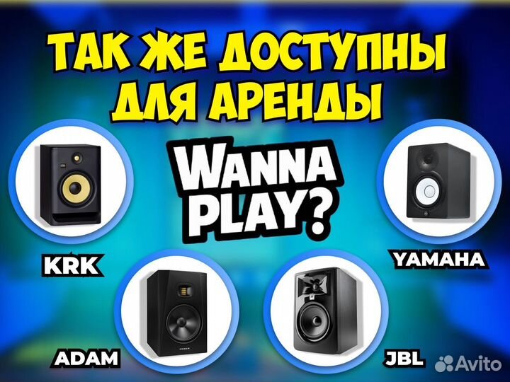 Аренда KRK Yamaha Adam JBL Студийные мониторы