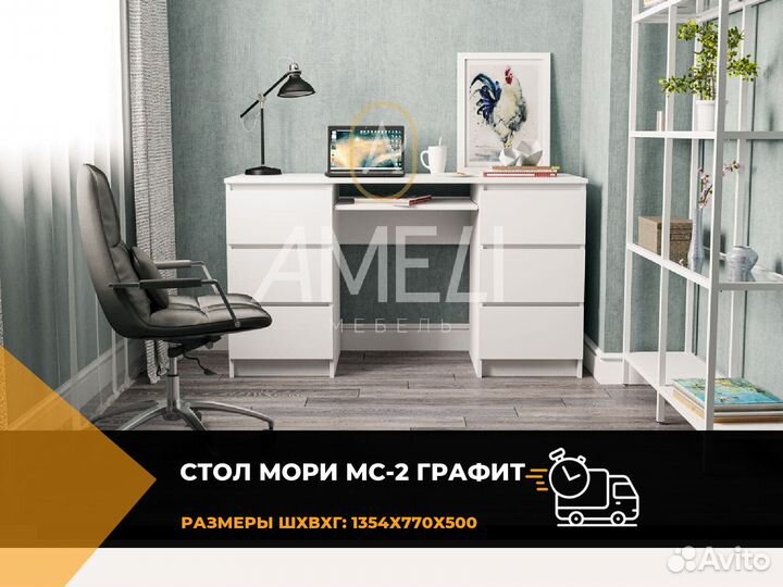 Компьютерный стол для работы и учебы