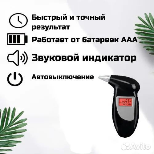 Алкотестер профессиональный цифровой новый