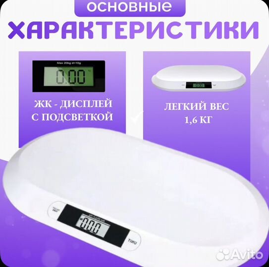 Весы для новорожденных