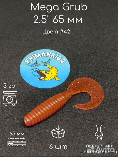 Силиконовая приманка Mega Grub 2.5