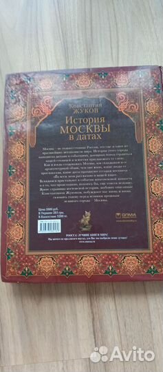 История Москвы в датах