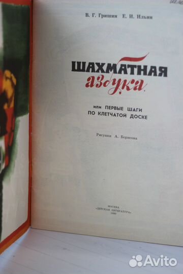 Шахматная азбука
