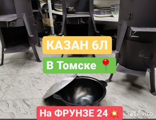 Казан чугунный 6 л