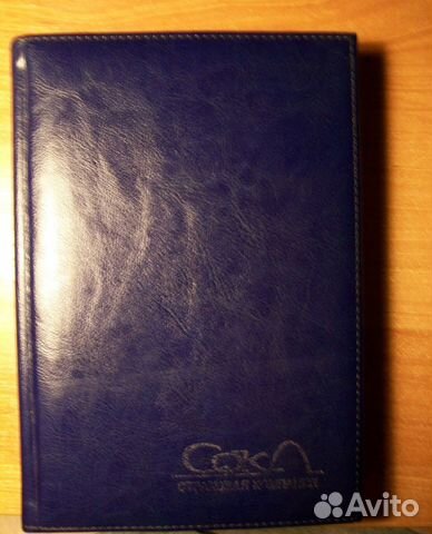 Ежедневник