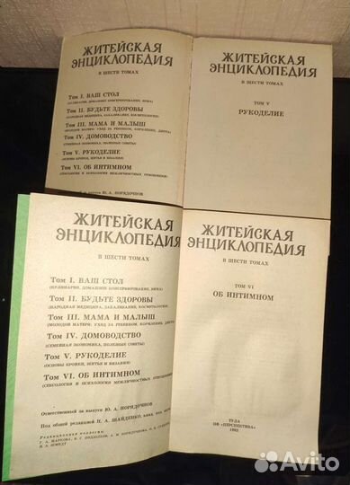 Житейская энциклопедия в 6 томах