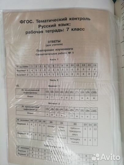 Рабочие тетради по русскому языку 7, 8 классы