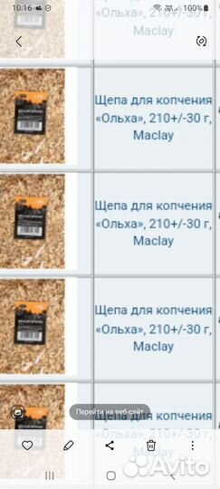 Щепа для копчения
