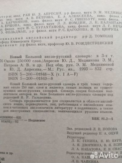 Новый большой англо-русский словарь