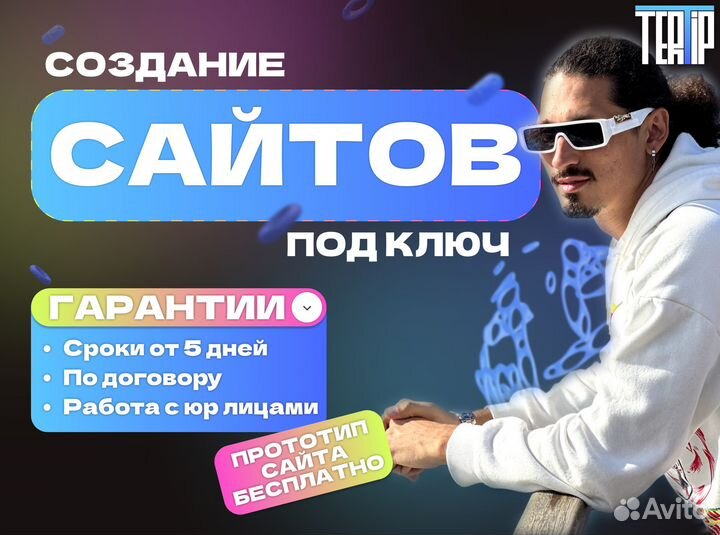 Создание / Разработка сайтов под ключ