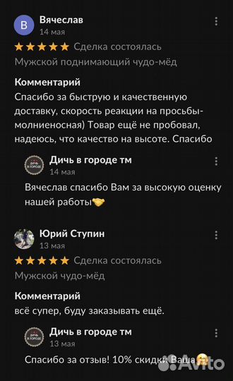 Золотой чудо мёд удовлетворяющий