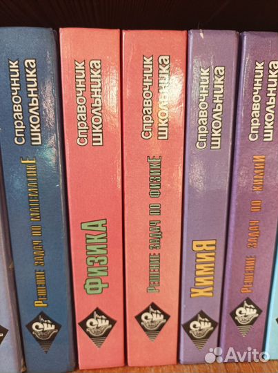 Справочник школьника 1 - 11 классы