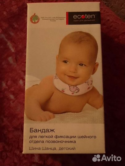 Бандаж шейный /Воротник ортопедический детский
