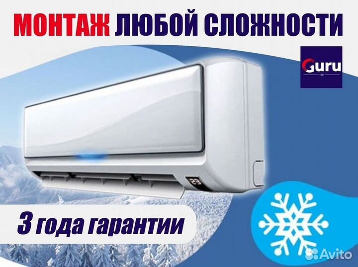 Кондиционер/Сплит-система с гарантией