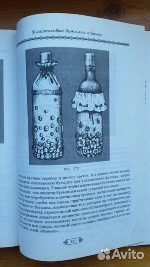 Книги Необычные поделки из пластиковых бутылок