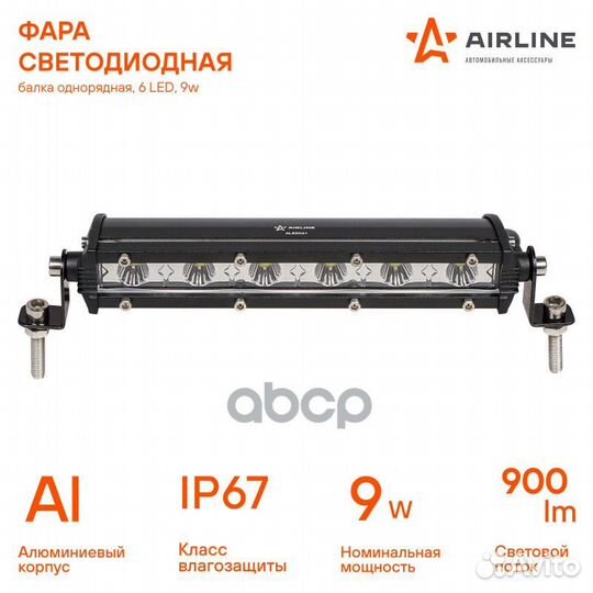 Фара светодиодная (балка) однорядная 6 LED на