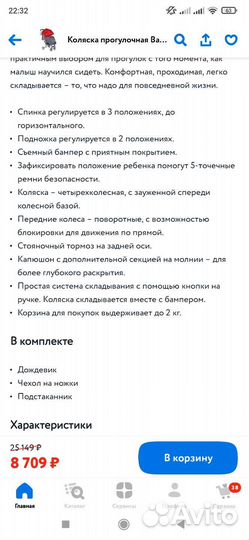 Прогулочная коляска