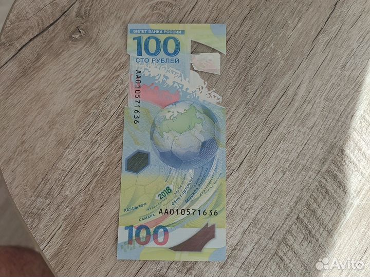 Банкнота 100 рублей сочи 2018