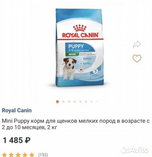 Сухой корм для щенков Royal Canin, 2кг