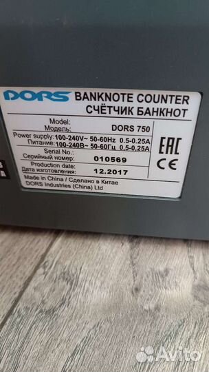 Счётчик денег. dors-750