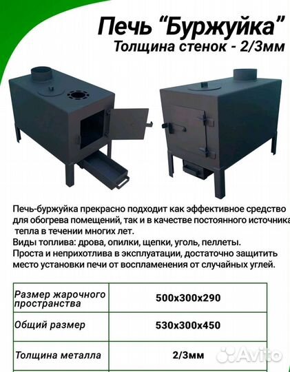 Печь буржуйка
