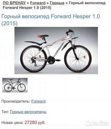 Велосипед подростковый forvard hesped 1.0