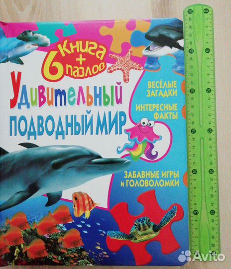 Большая Красивая Книга-пазл