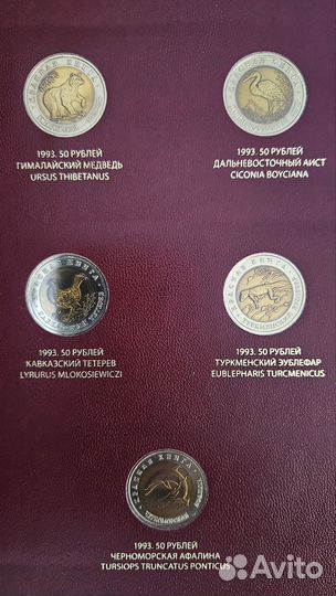 Монеты Красная книга
