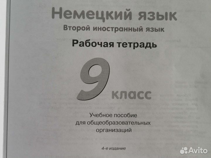 Рабочая тетрадь по немецкому языку 7, 8, 9 класс