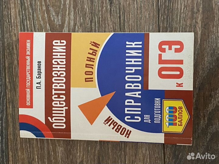 Справочник ОГЭ обществознание