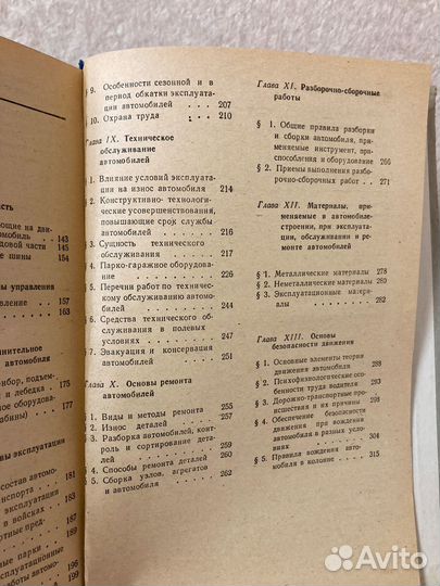 Книга Автомобиль 1977 года